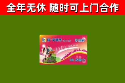 彭山烟酒回收超市卡.jpg